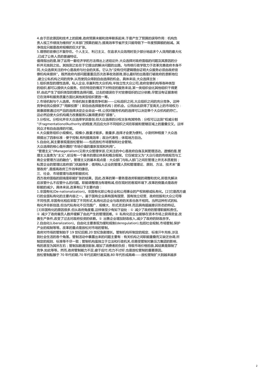 行政改革管理模式_第2页