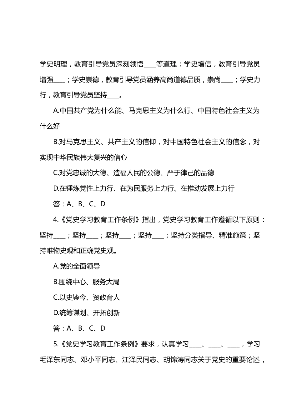 《党史学习教育工作条例》小测试及应知应会_第2页