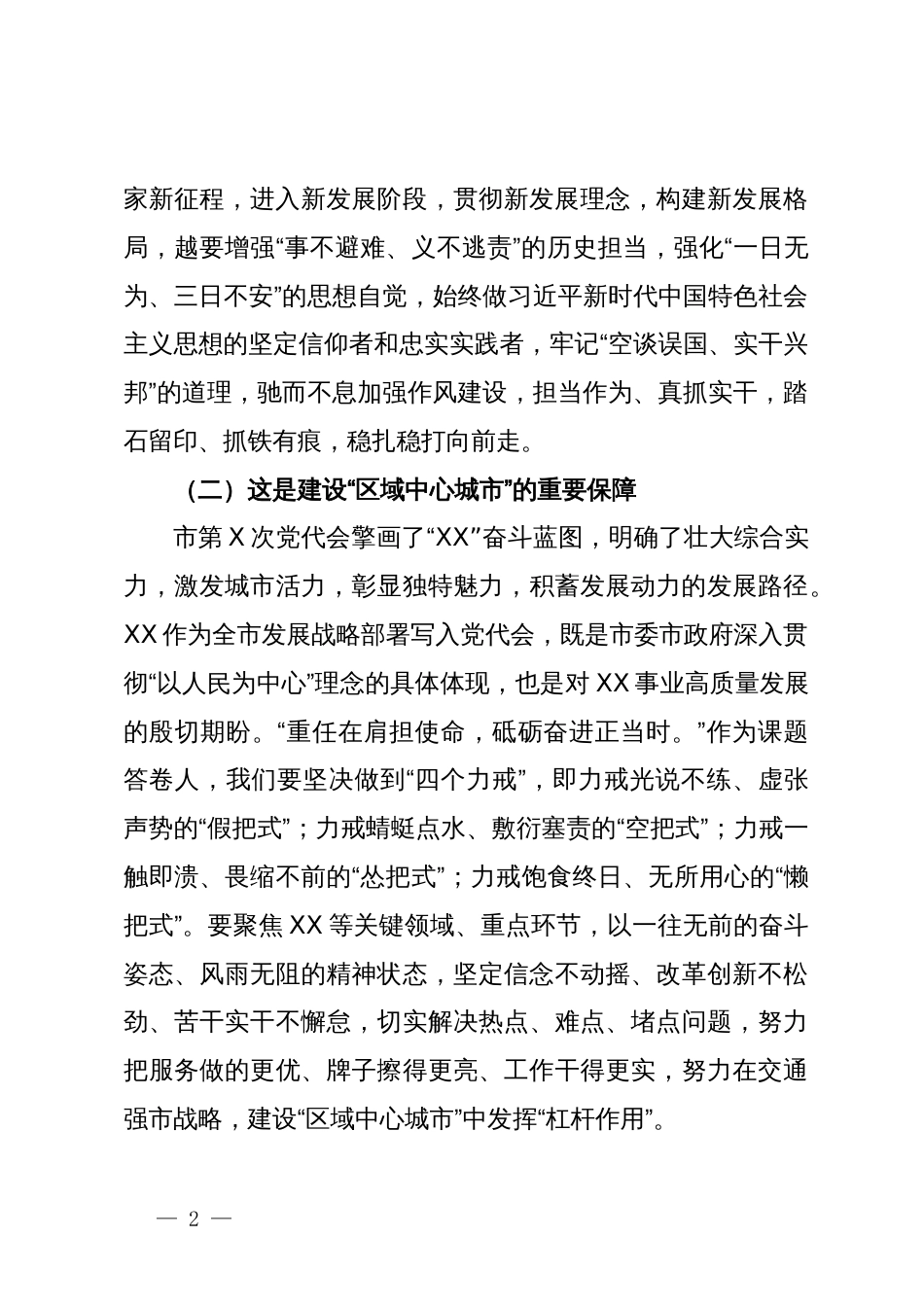 国企总经理党课讲稿_第2页