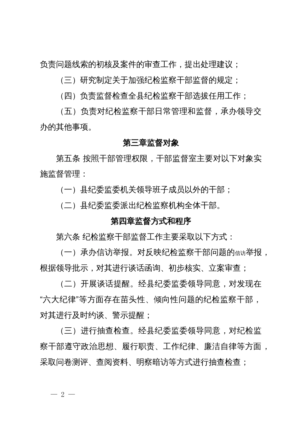 某县纪检监察干部日常行为监督管理办法_第2页