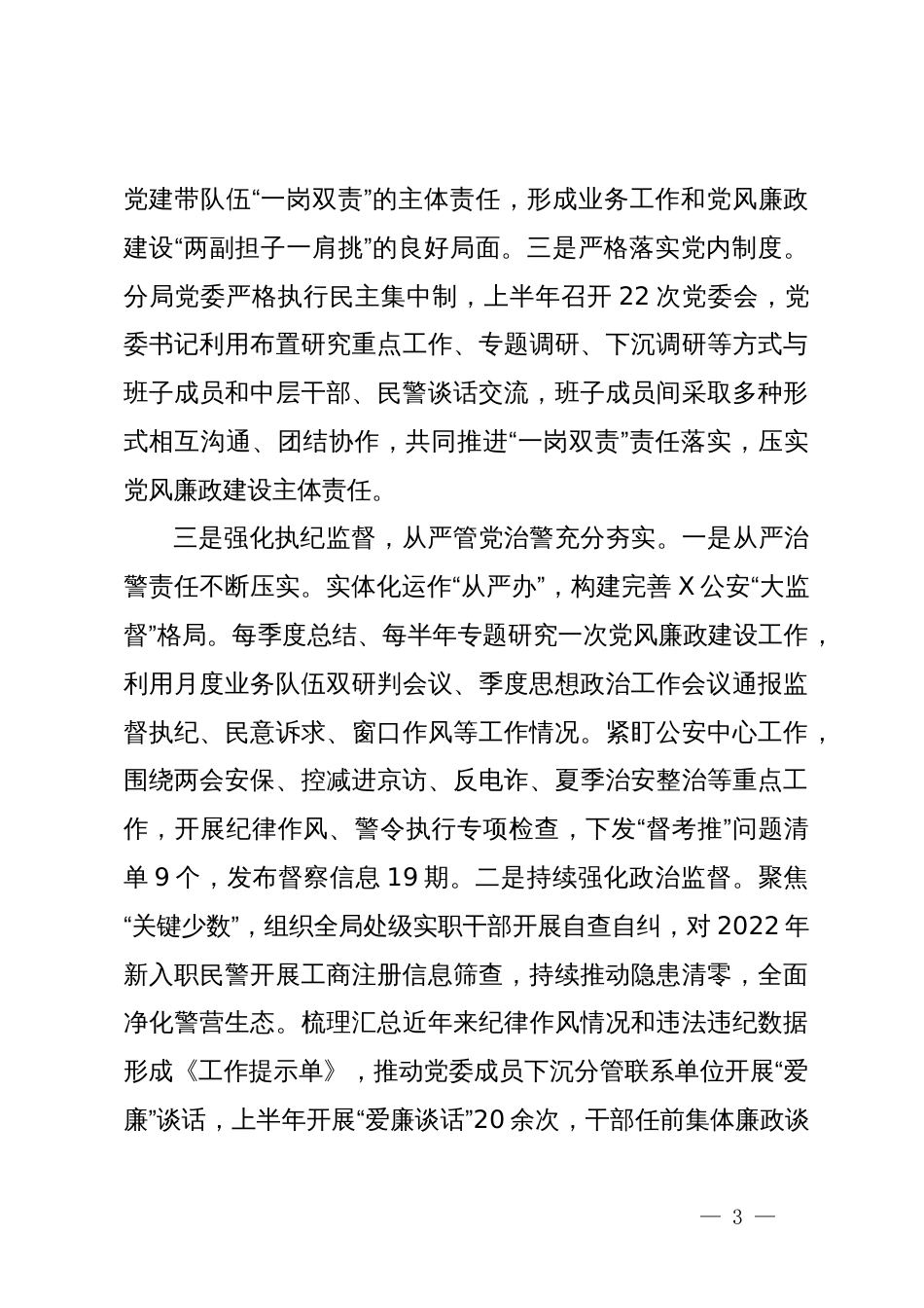 在全区政法系统党的建设暨党风廉政建设工作会议上的发言_第3页