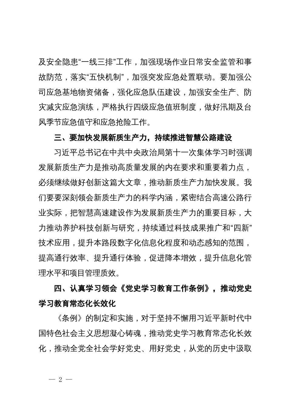 国企党委书记党委中心组学习讲话提纲_第2页