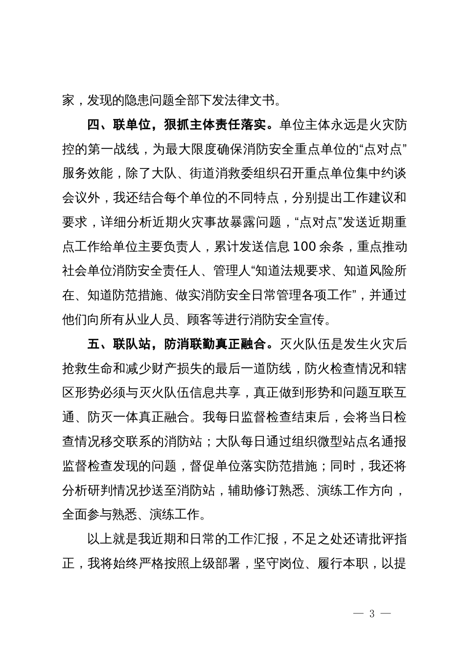 消防监督员防火工作调度会议上的发言_第3页