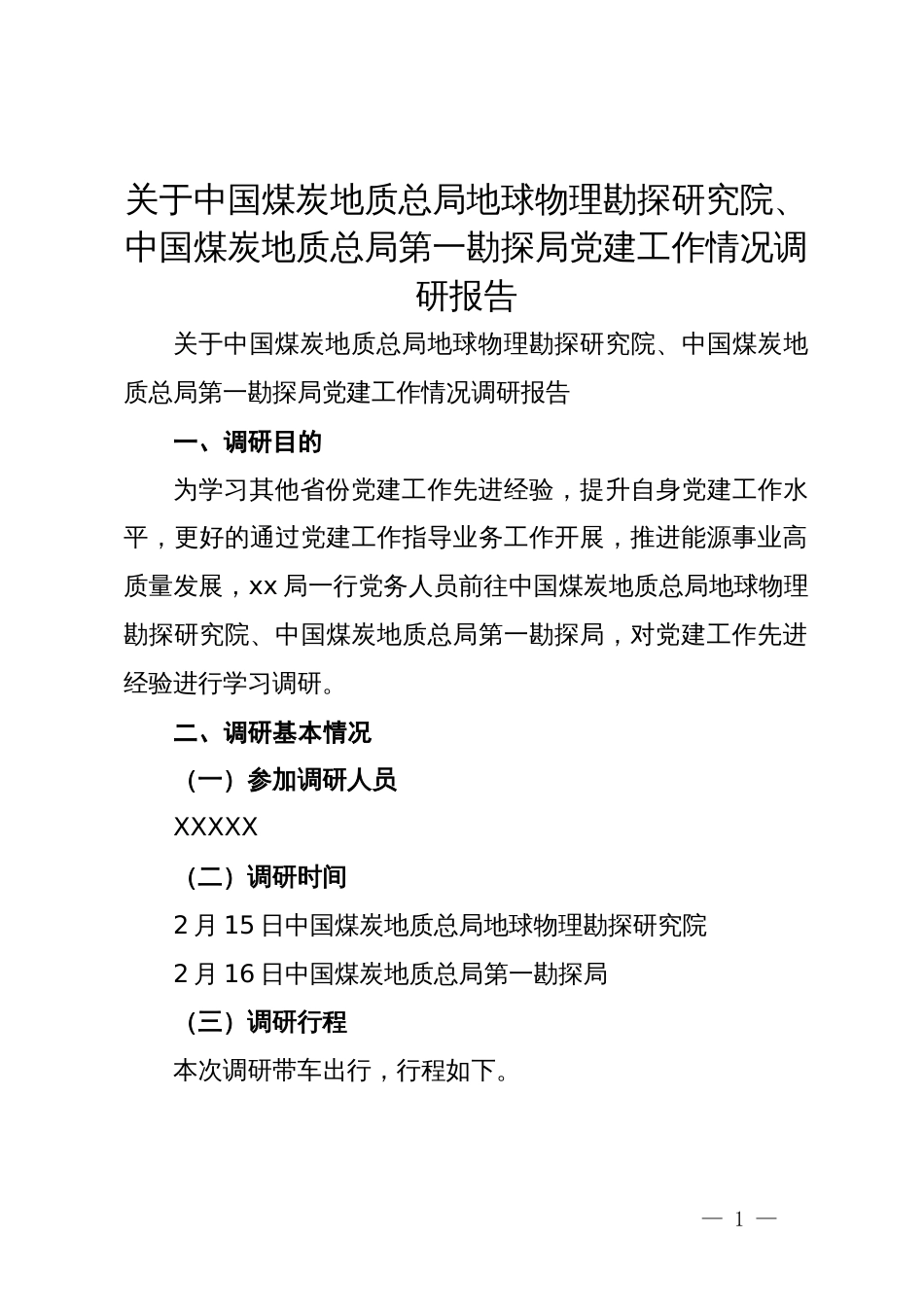 关于能源系统党建工作情况调研报告_第1页