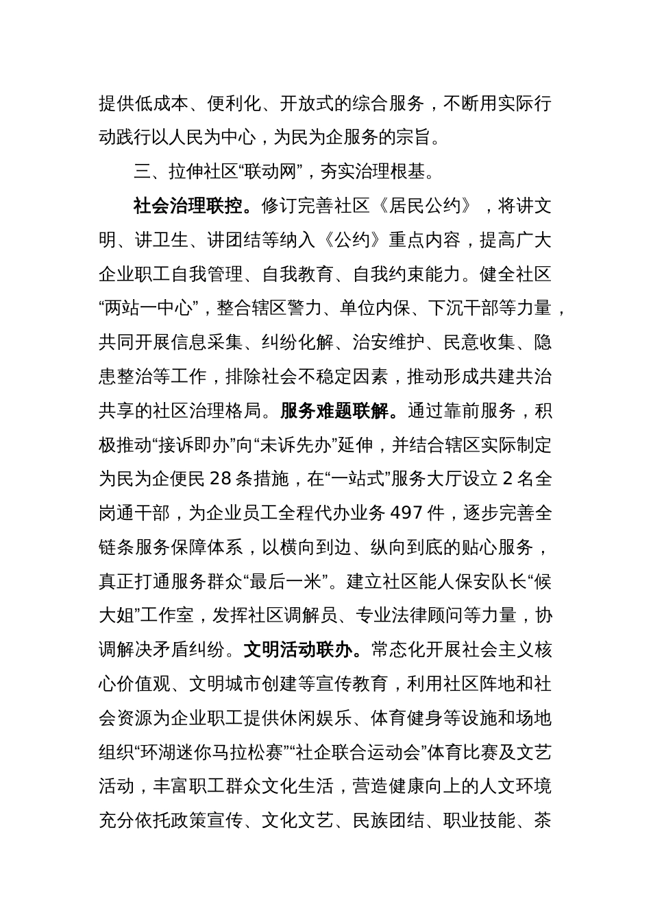 经验做法：“三网合一”构建基层治理新格局_第3页