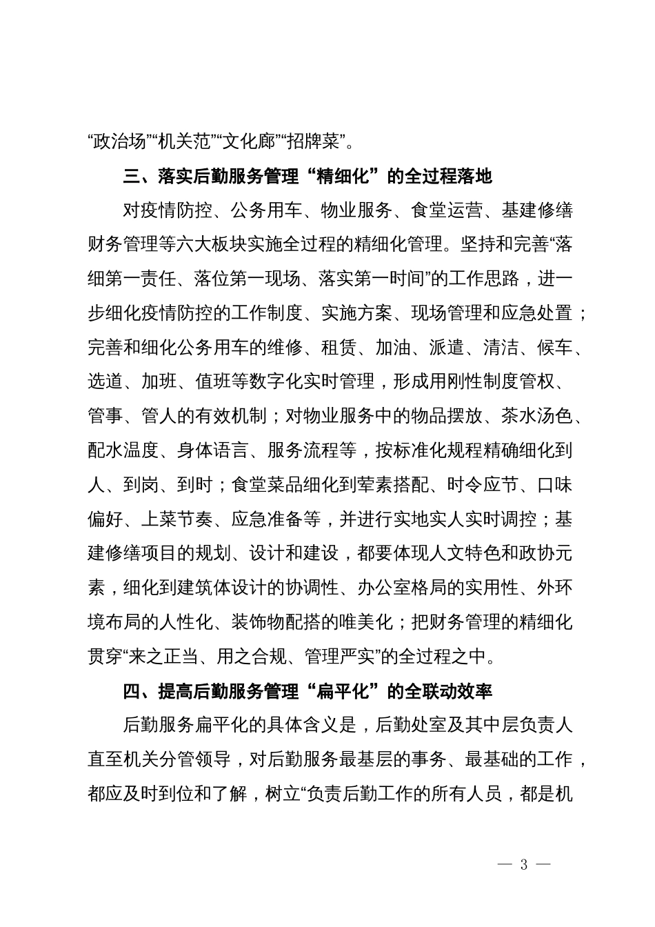 关于打造机关后勤服务的“政协形象”专题调研报告_第3页