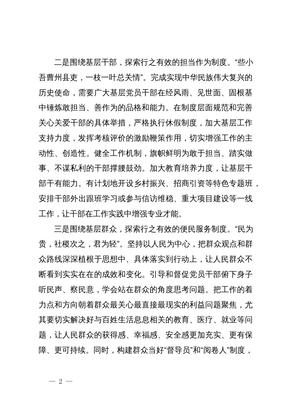 镇主题教育成果转化大会上的发言_第2页