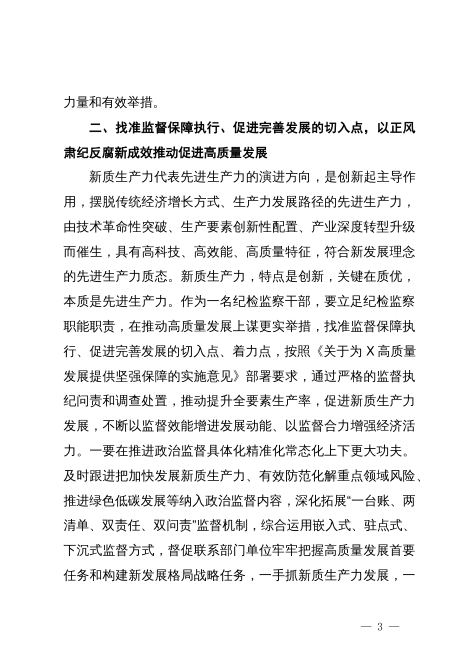 纪检监察干部关于新质生产力的研讨发言材料_第3页