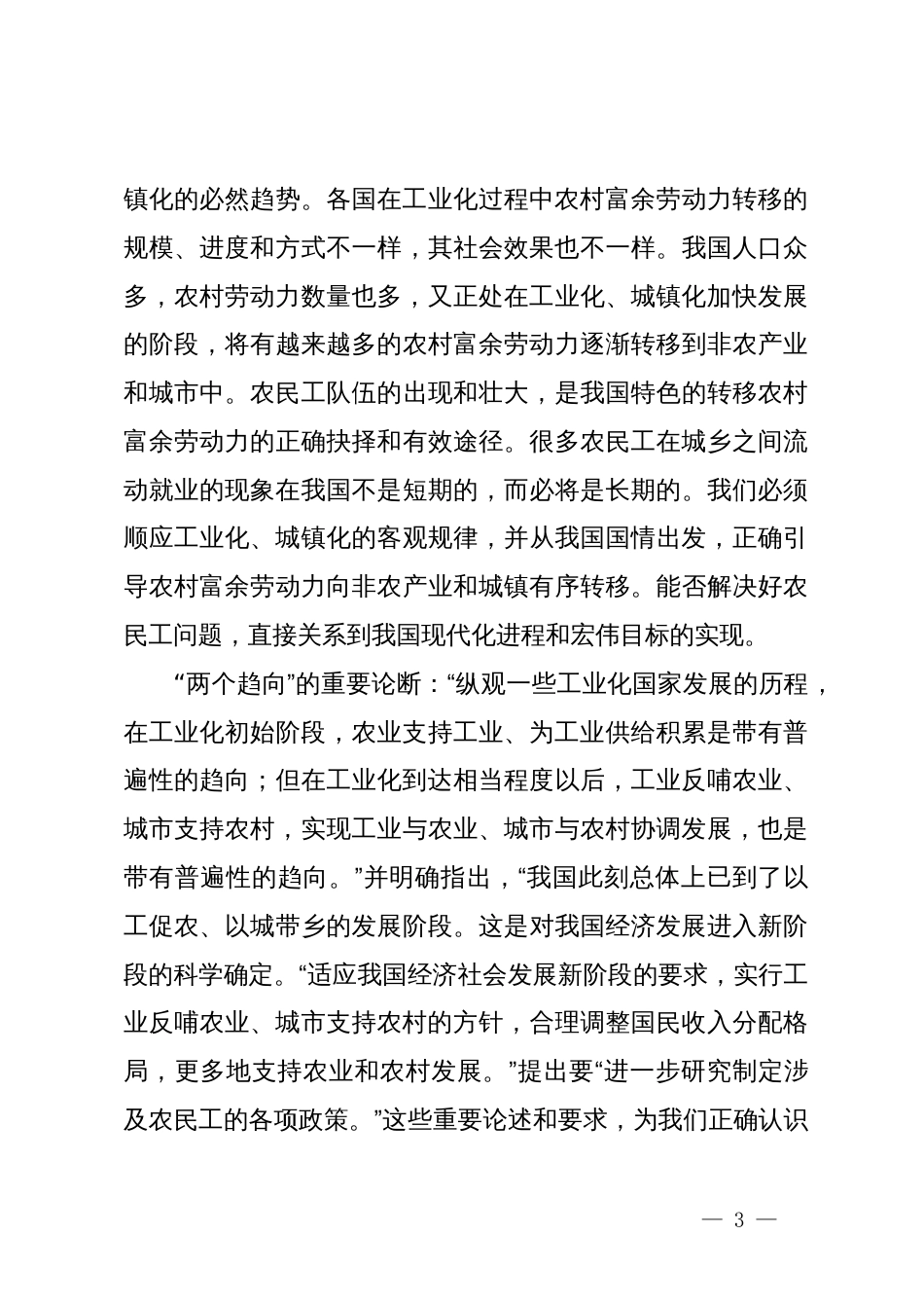 做好农民工的回引和创业增收的调研报告_第3页