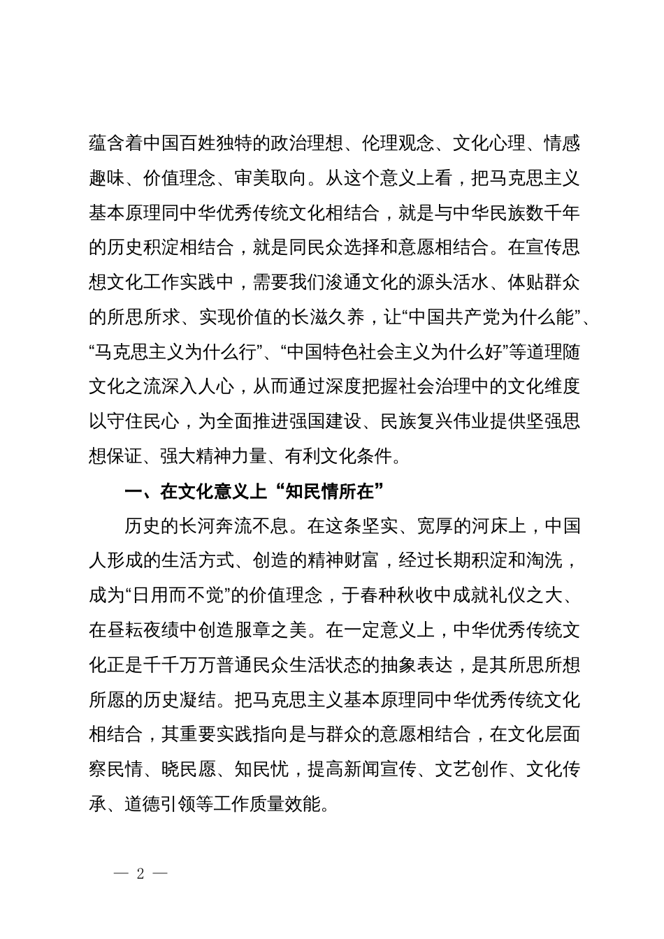 党课讲稿：观文化守民心——深入学习领会习近平文化思想_第2页