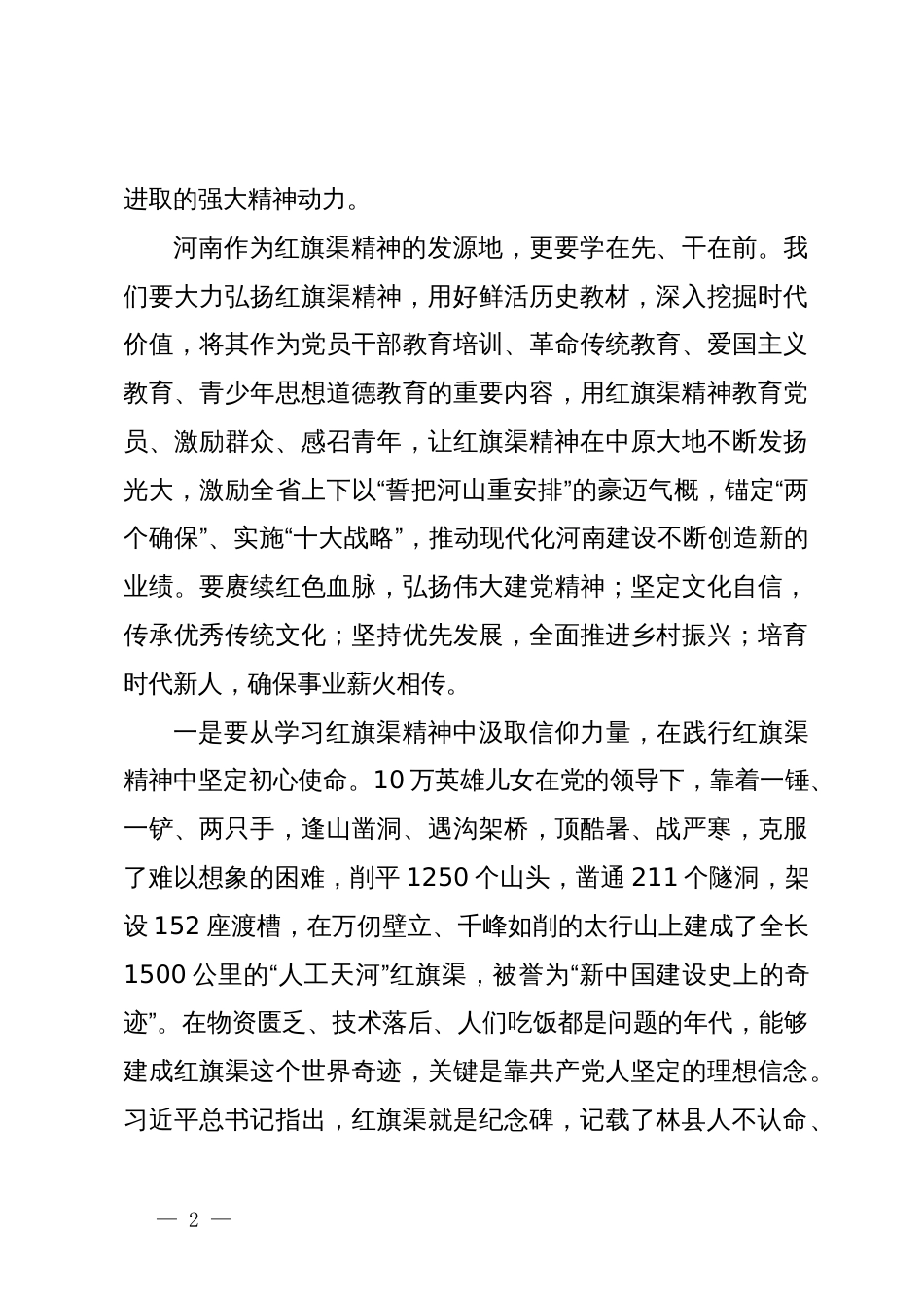 《红旗渠精神》读后感_第2页