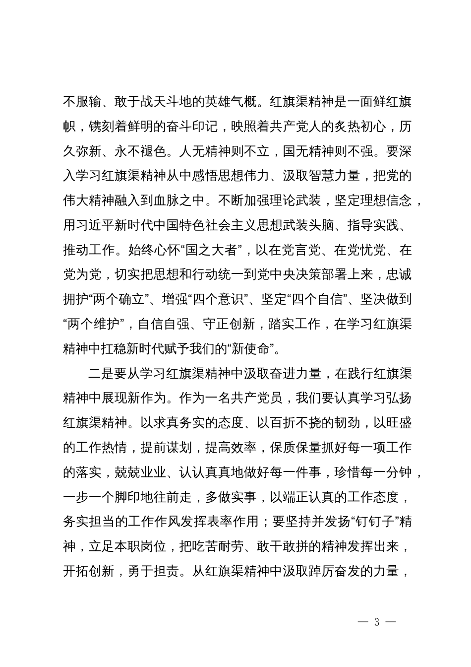 《红旗渠精神》读后感_第3页