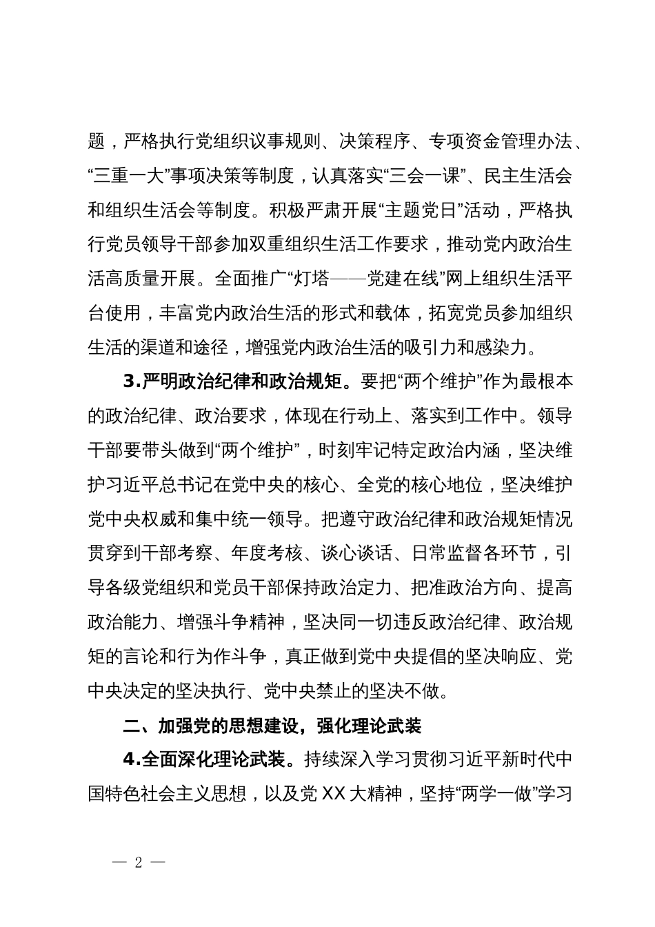 2024年党建工作要点_第2页