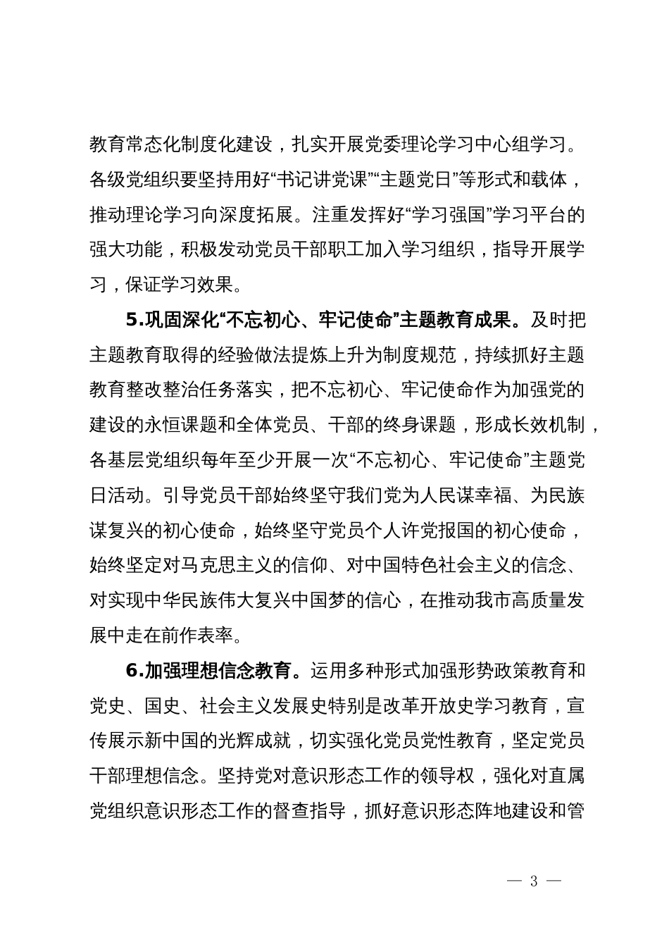 2024年党建工作要点_第3页