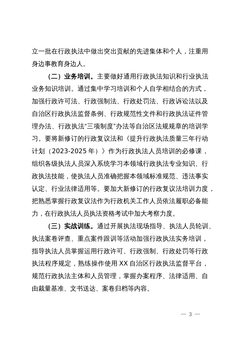 加强行政执法人员教育培训工作方案_第3页