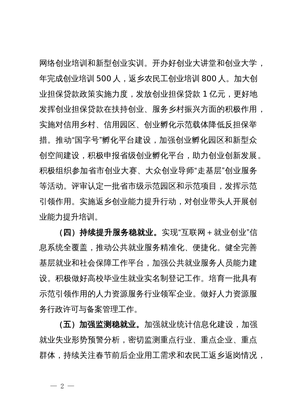 2024年人力资源社会保障工作要点_第2页