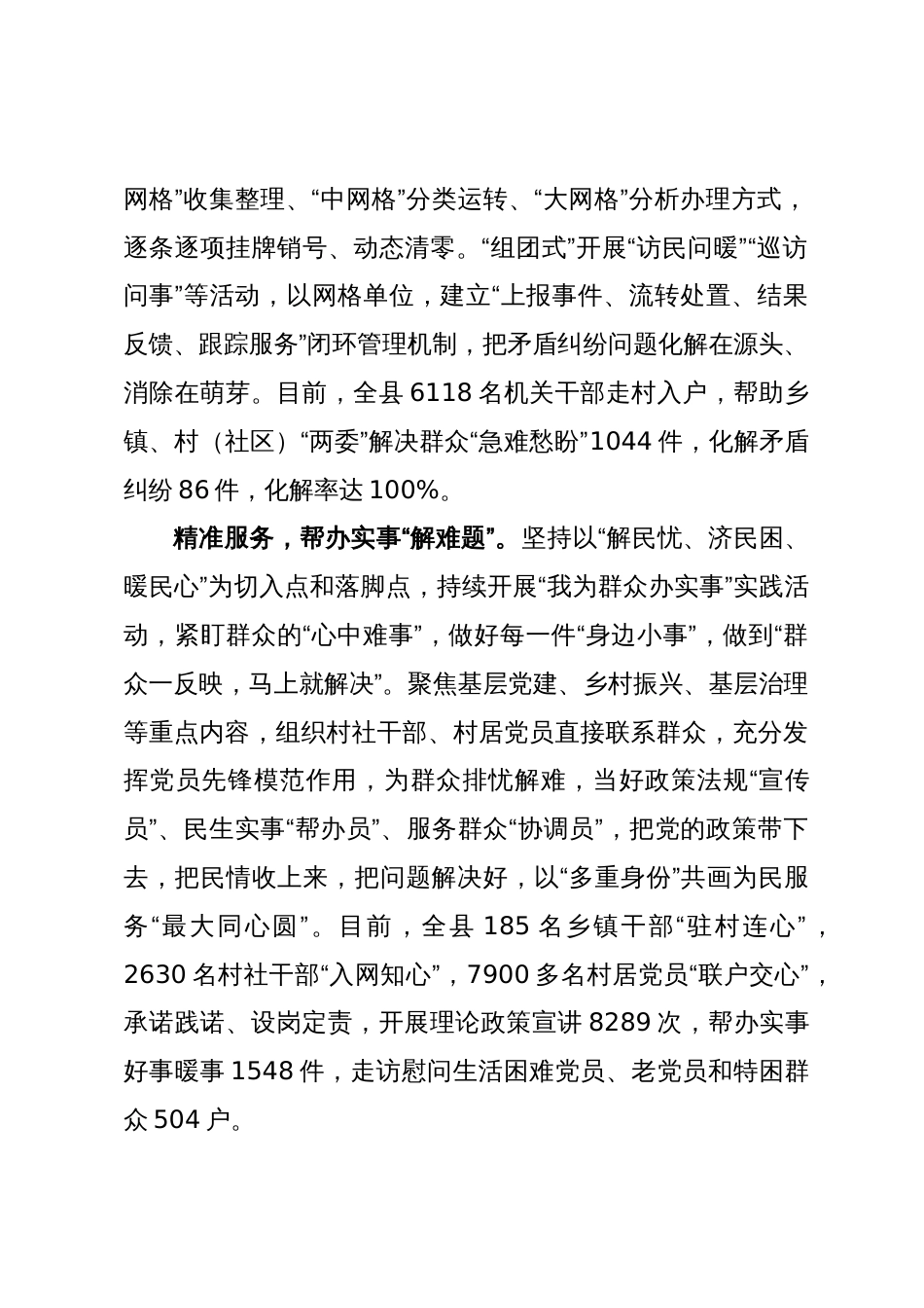 开展“一亲三心”活动汇报（2篇）_第2页