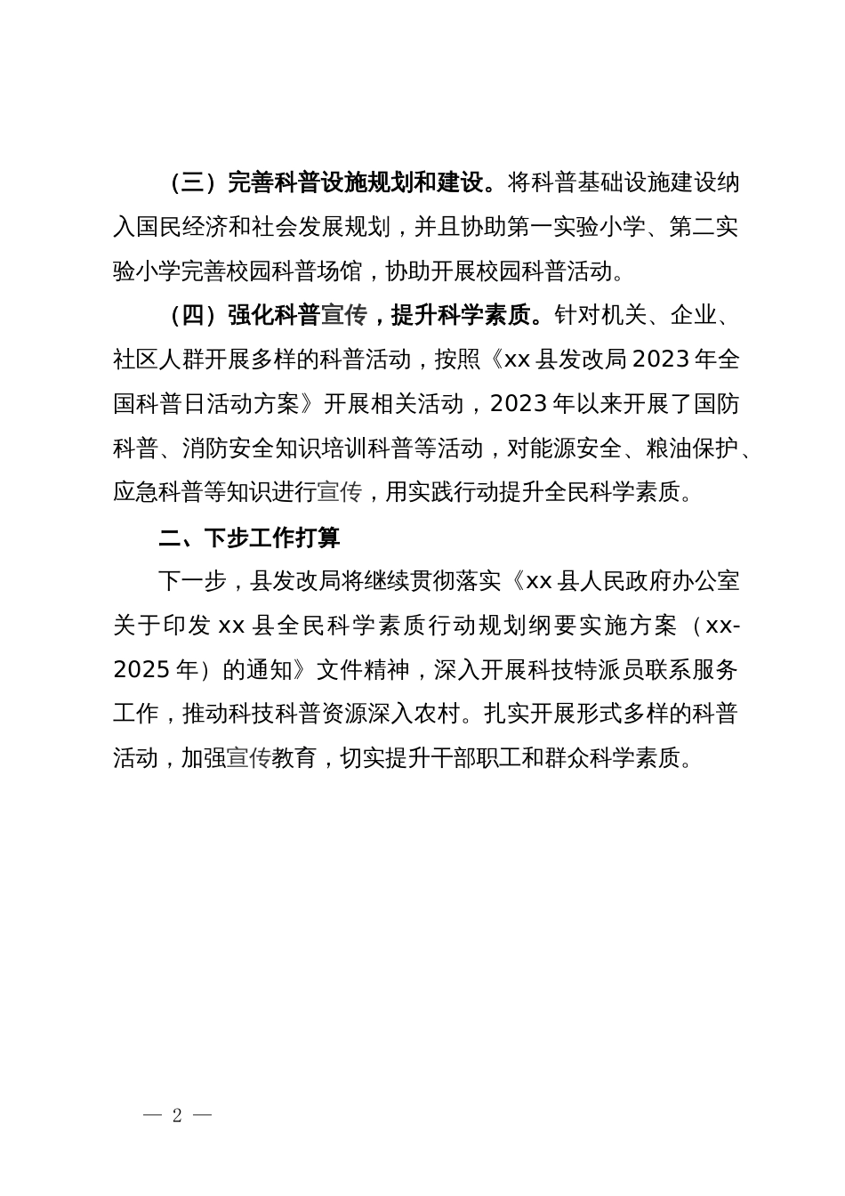 县发展和改革局全民科学素质提升工作总结_第2页