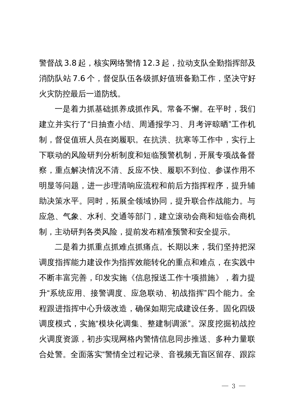 指挥中心党支部书记2023年抓党建述职报告_第3页