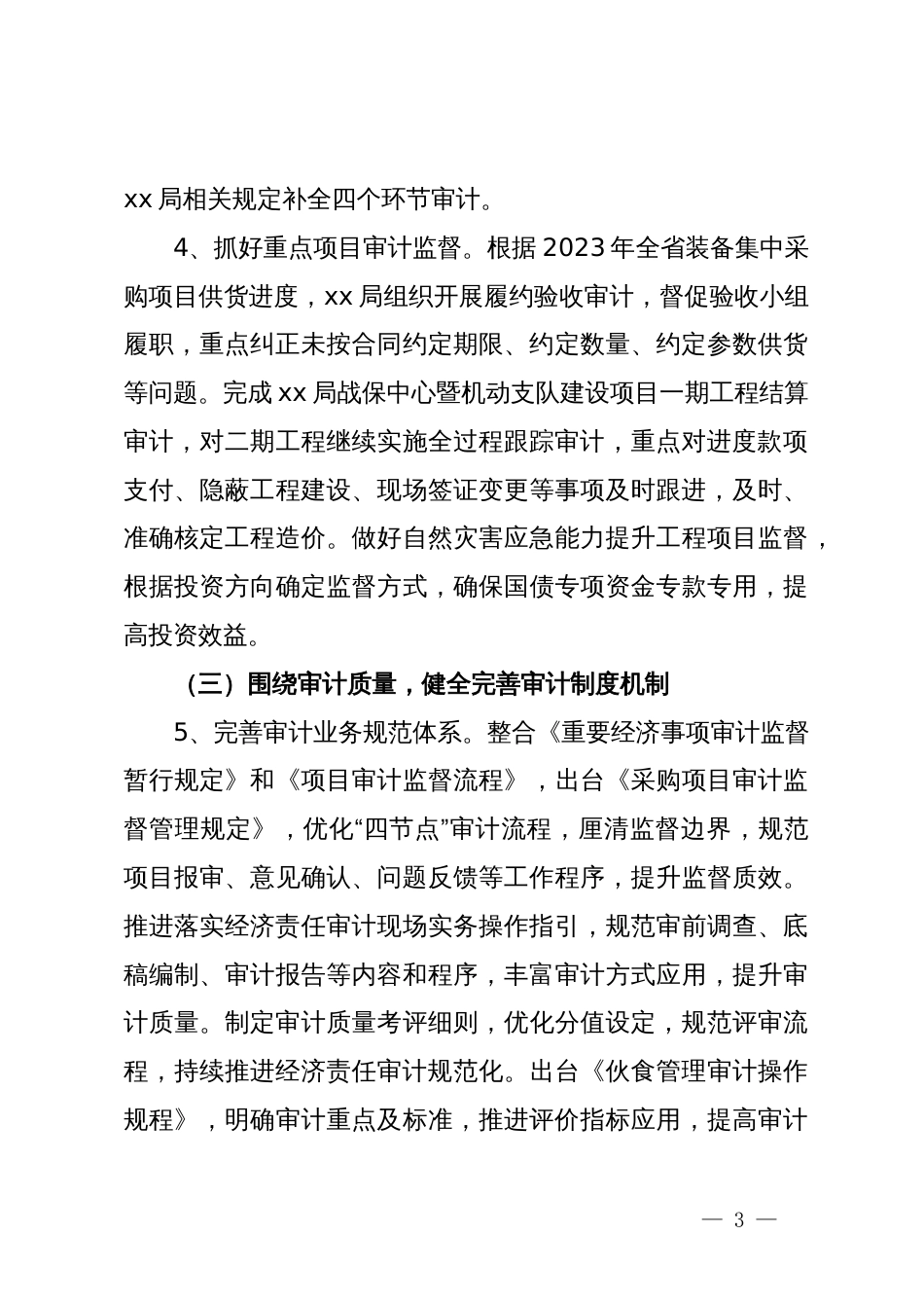 年度审计工作实施方案_第3页