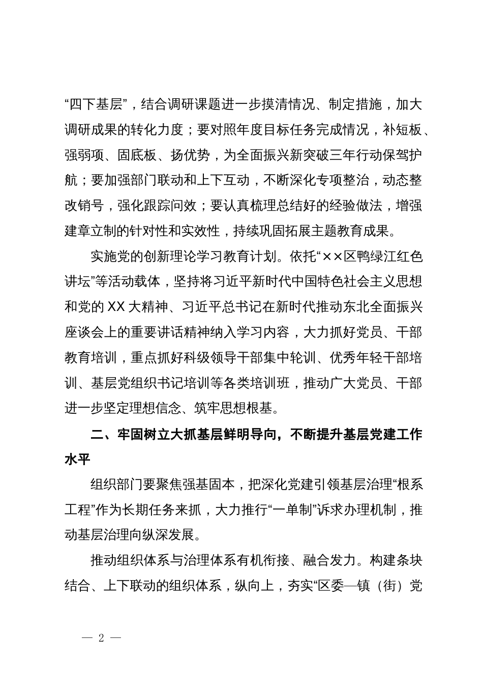 中心组发言：踔厉奋发笃定前行走好新时代组织工作“赶考路”_第2页