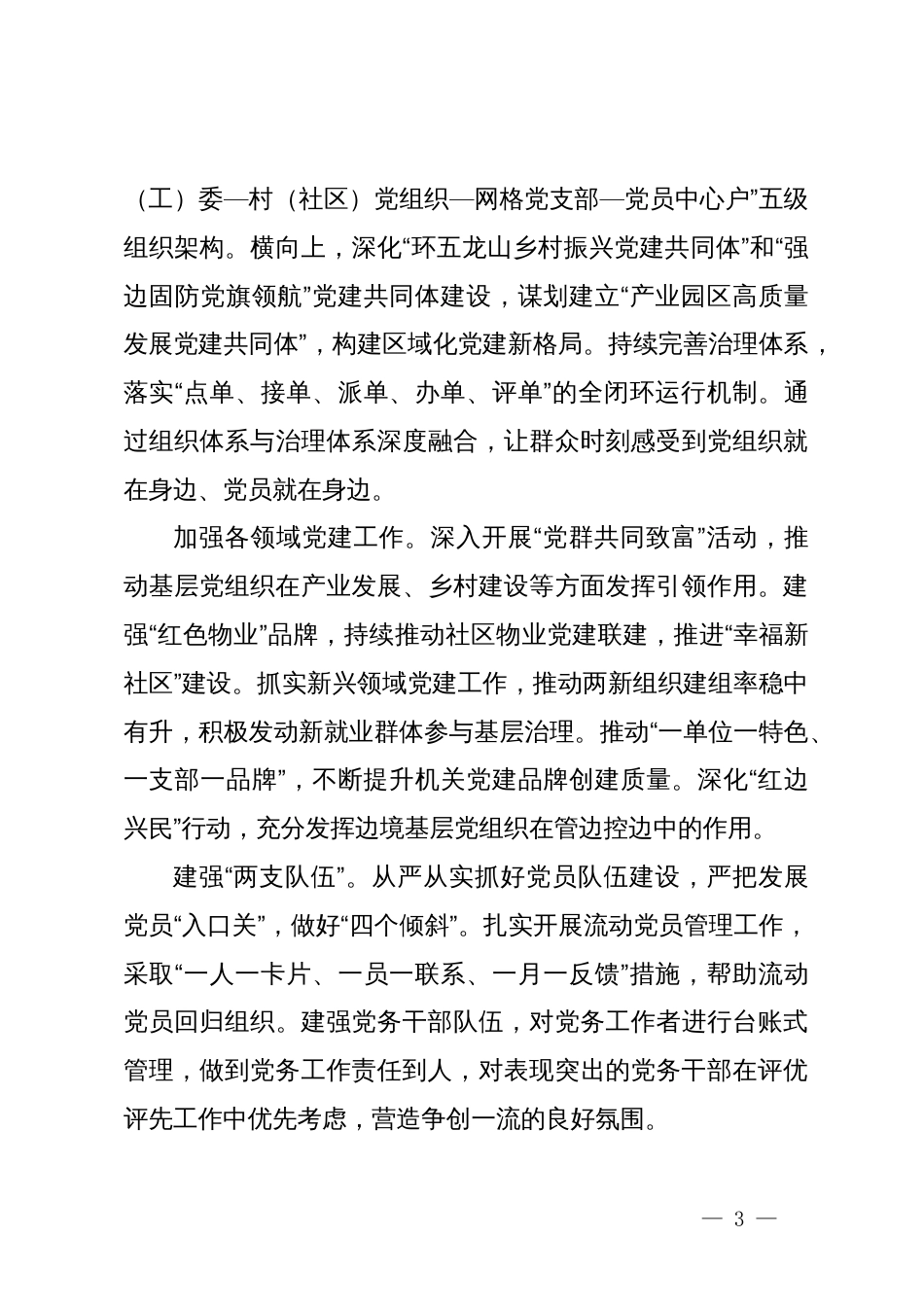 中心组发言：踔厉奋发笃定前行走好新时代组织工作“赶考路”_第3页