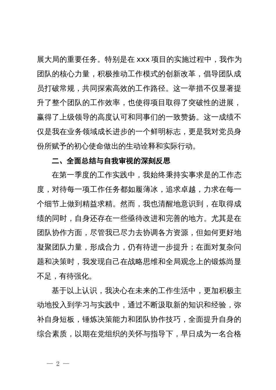 国企预备党员2024年第一季度思想汇报_第2页