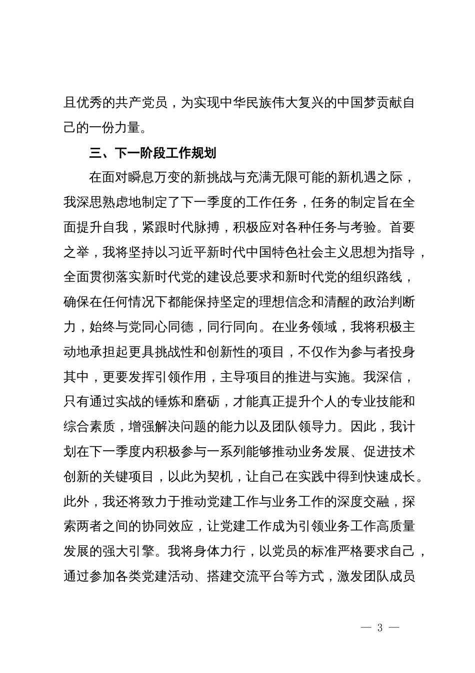 国企预备党员2024年第一季度思想汇报_第3页