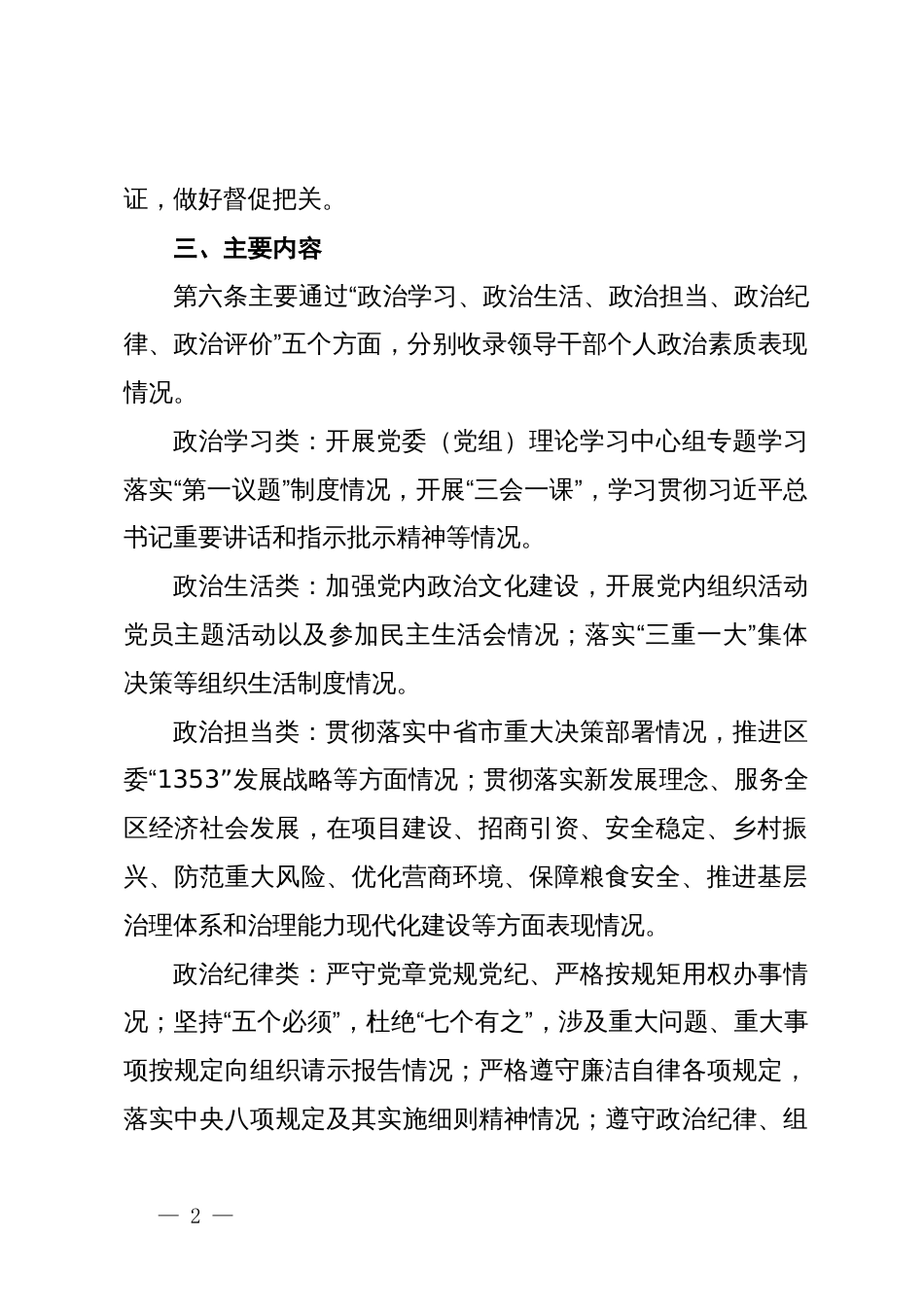 市x区建立领导干部政治素质档案进一步考准考实领导干部政治素质的实施办法_第2页