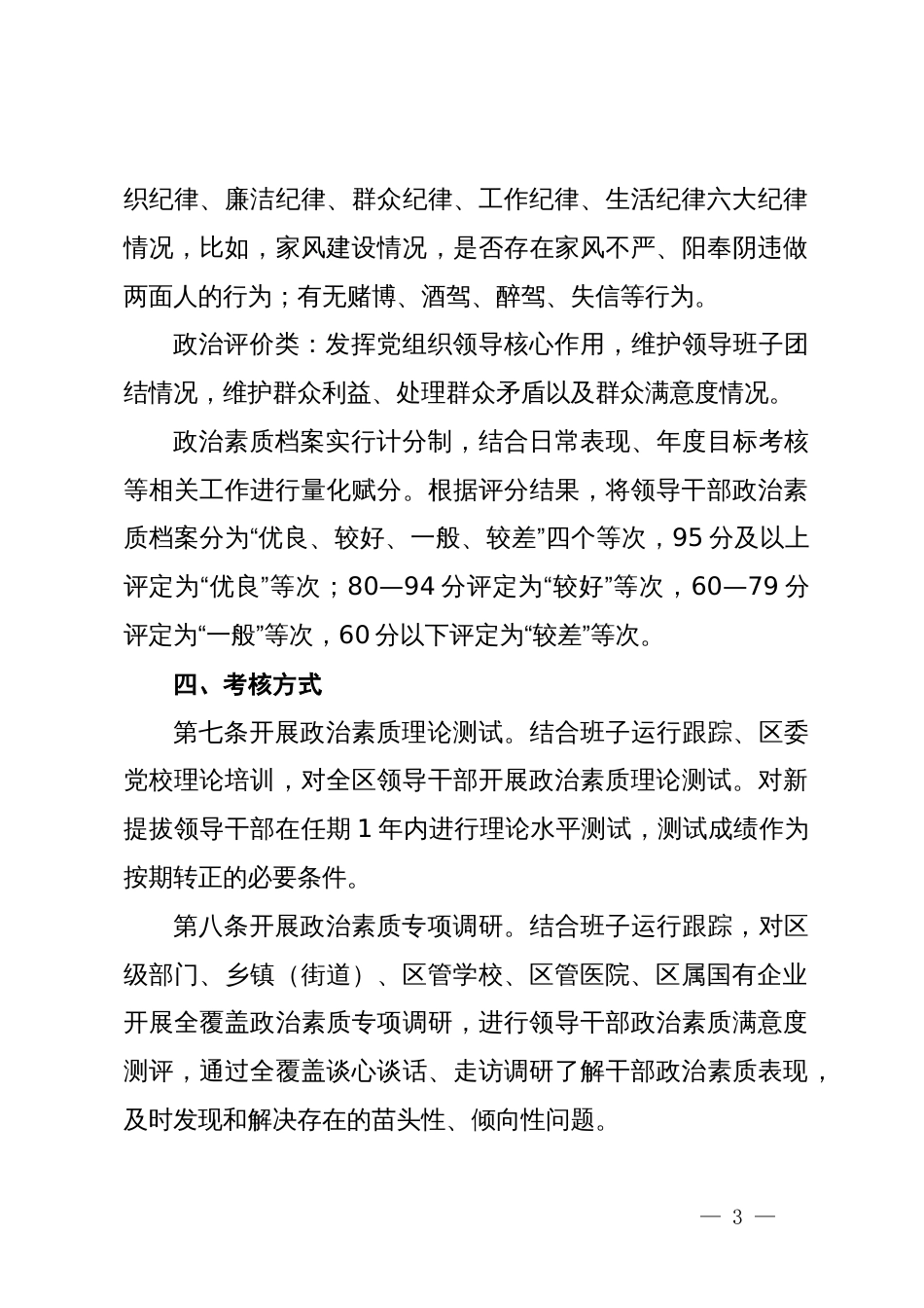 市x区建立领导干部政治素质档案进一步考准考实领导干部政治素质的实施办法_第3页