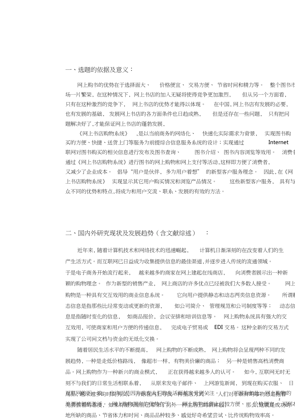 本科生毕业设计(论文)开题报告范文[共6页]_第2页