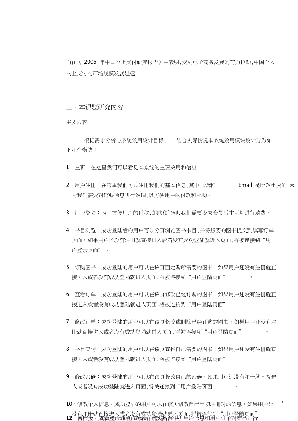本科生毕业设计(论文)开题报告范文[共6页]_第3页