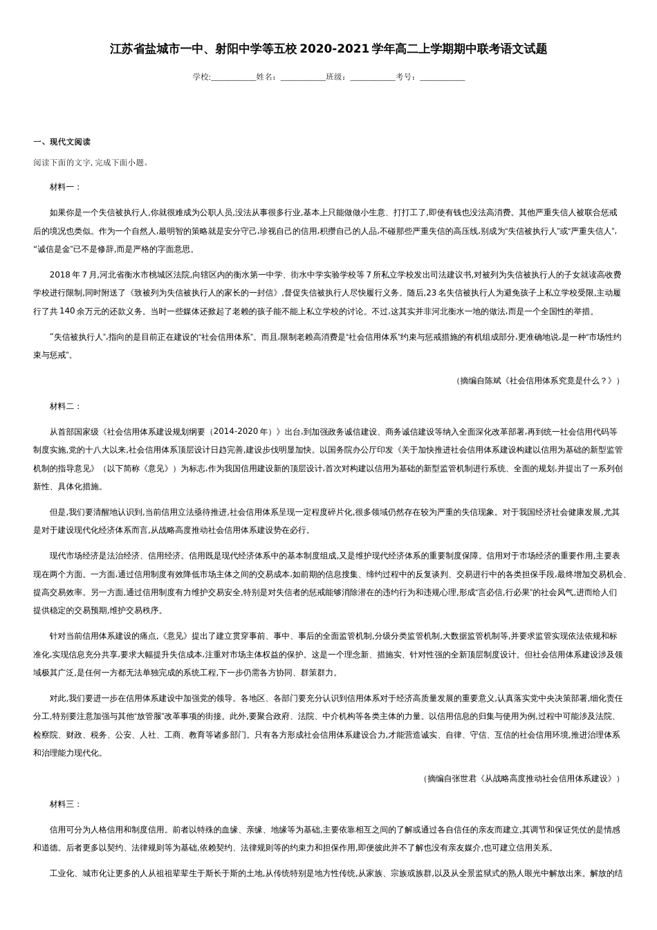 江苏省盐城市一中、射阳中学等五校2020-2021学年高二上学期期中联考语文试题-6ec58919e298408bac642f1fd5afafc5_第1页