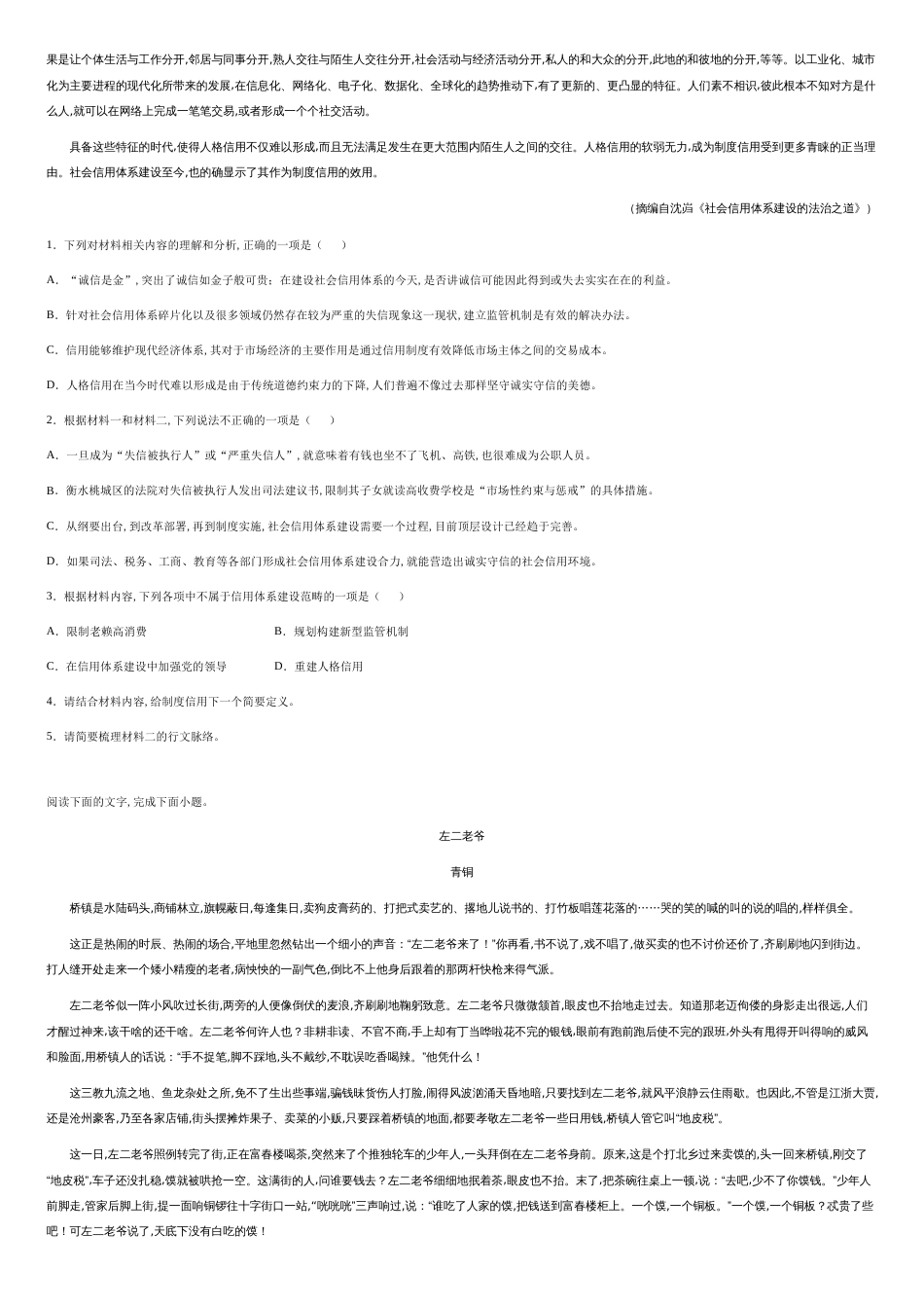 江苏省盐城市一中、射阳中学等五校2020-2021学年高二上学期期中联考语文试题-6ec58919e298408bac642f1fd5afafc5_第2页