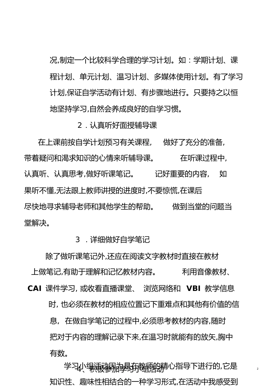 会计学专业学习计划[共6页]_第2页