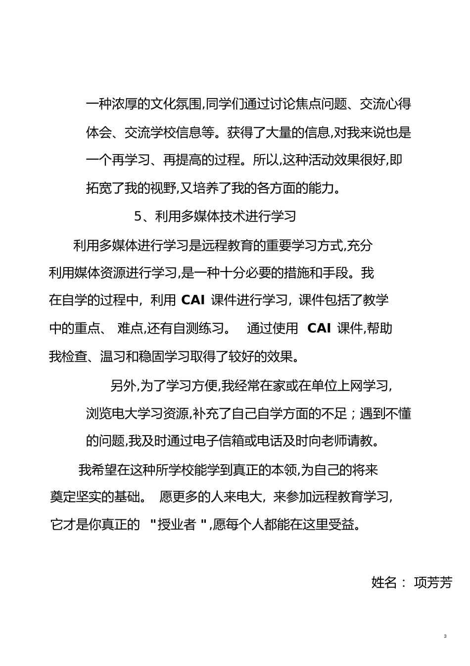 会计学专业学习计划[共6页]_第3页