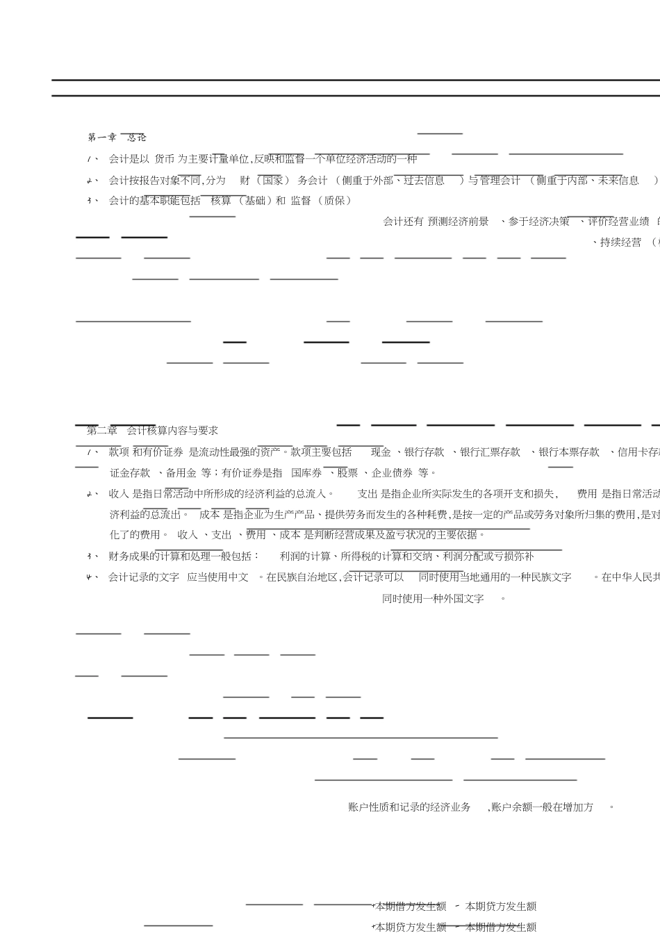 会计基础知识重点[共4页]_第1页