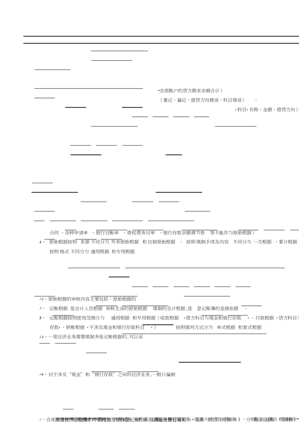 会计基础知识重点[共4页]_第2页