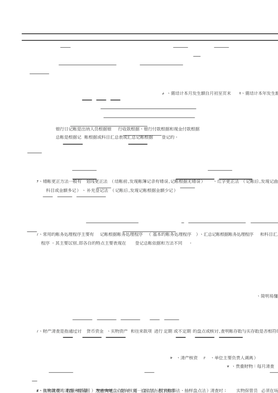 会计基础知识重点[共4页]_第3页