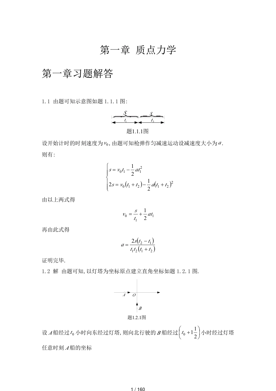 理论力学第三版(周衍柏)习题答案[共160页]_第1页