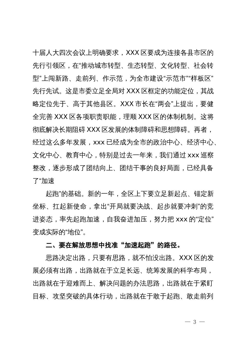 在全区述职测评暨领导干部廉政提醒谈话上的总结讲话提纲_第3页