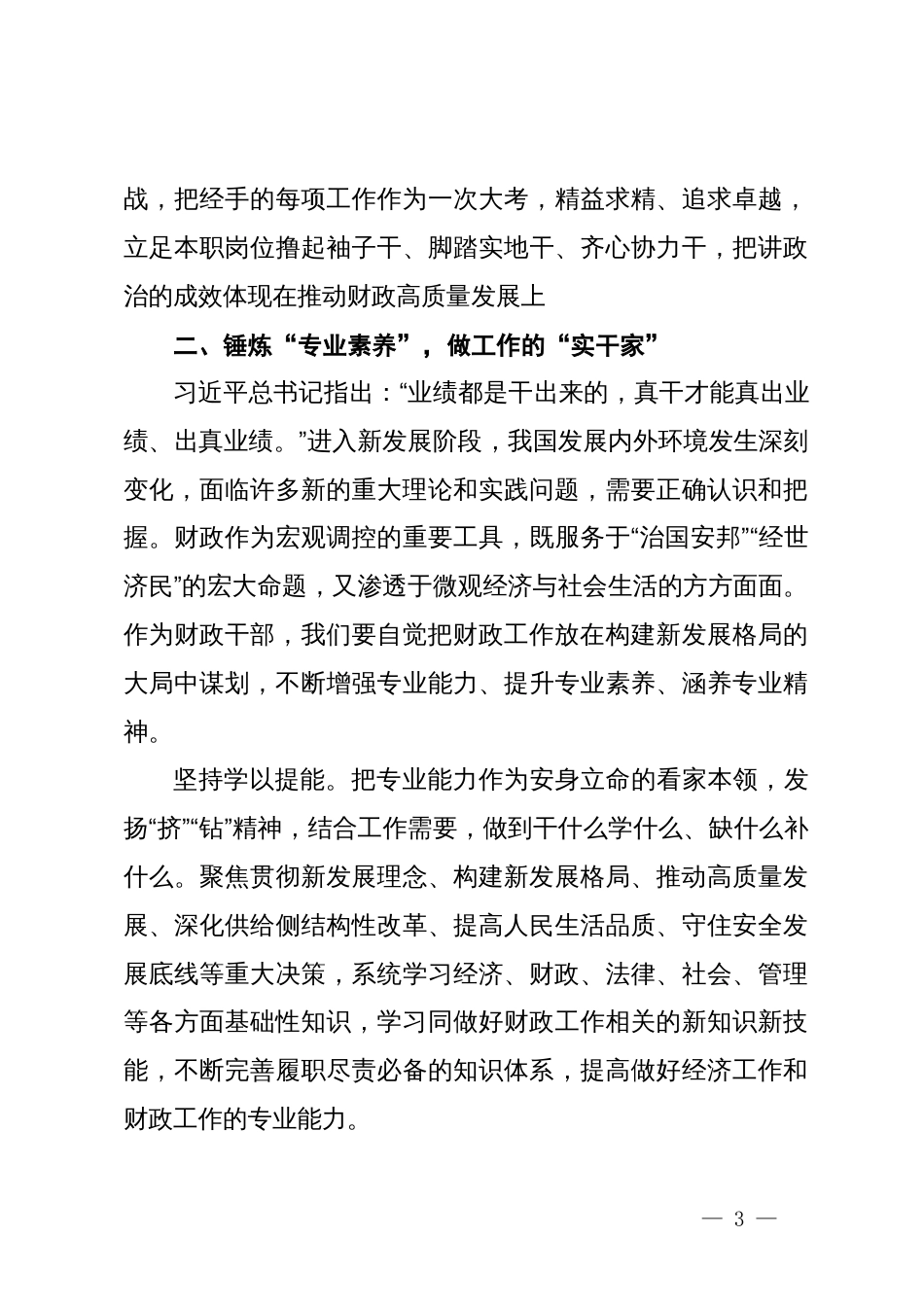 学习贯彻习近平经济思想集中研讨发言材料_第3页