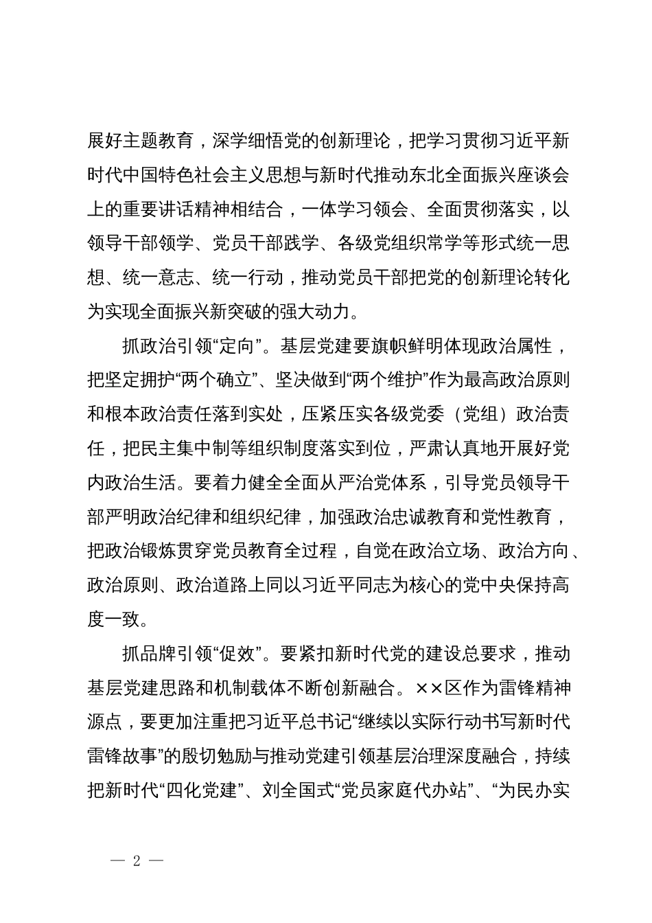 区委组织部长在2024年党建引领基层治理工作推进会上的汇报发言_第2页