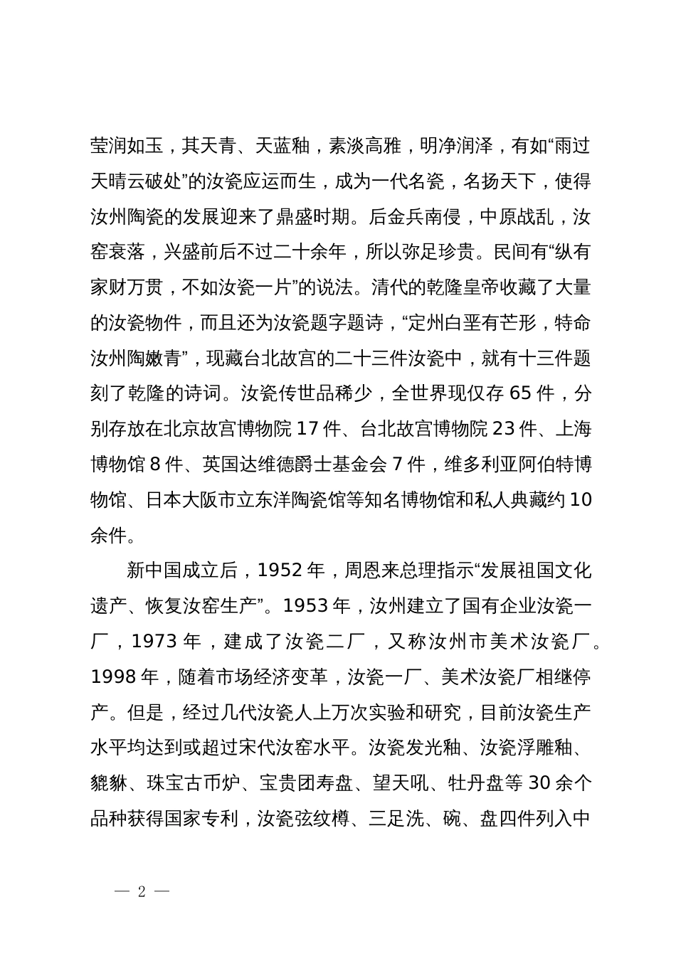 关于汝瓷产业发展的调研报告_第2页