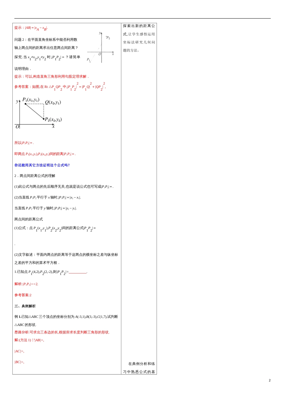 【新教材精创】2.3.2 两点间的距离公式 教学设计-人教A版高中数学选择性必修第一册_第2页