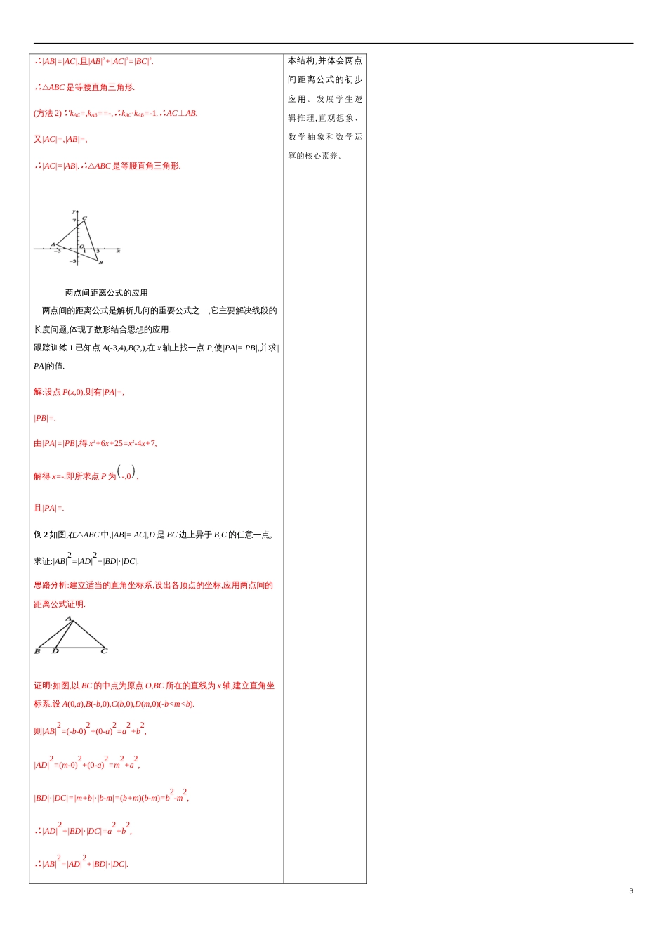 【新教材精创】2.3.2 两点间的距离公式 教学设计-人教A版高中数学选择性必修第一册_第3页