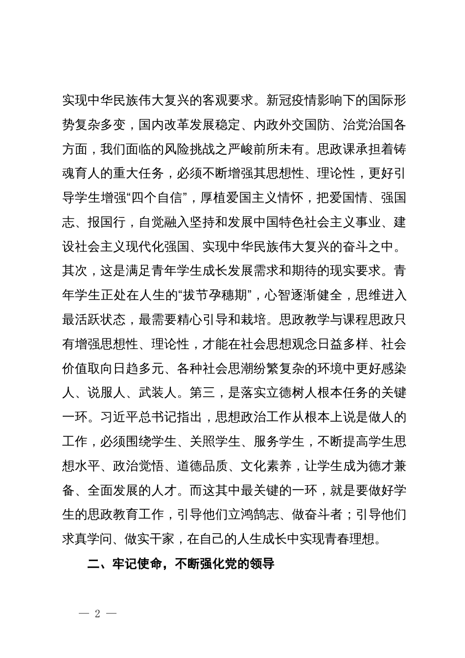 在思政教学与课程思政工作座谈会上的讲话_第2页