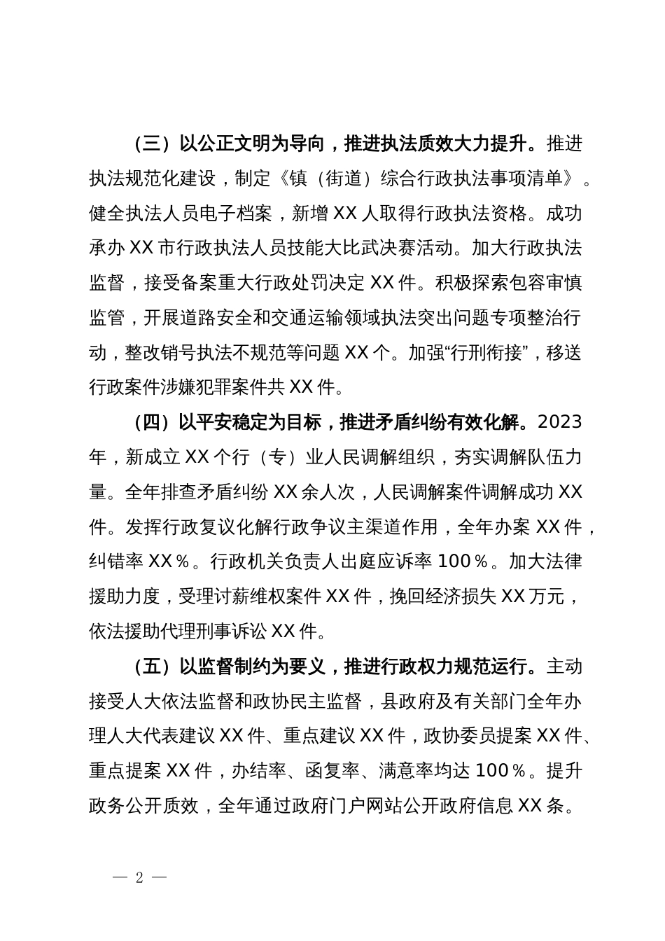 关于县2023年度法治政府建设的情况汇报_第2页