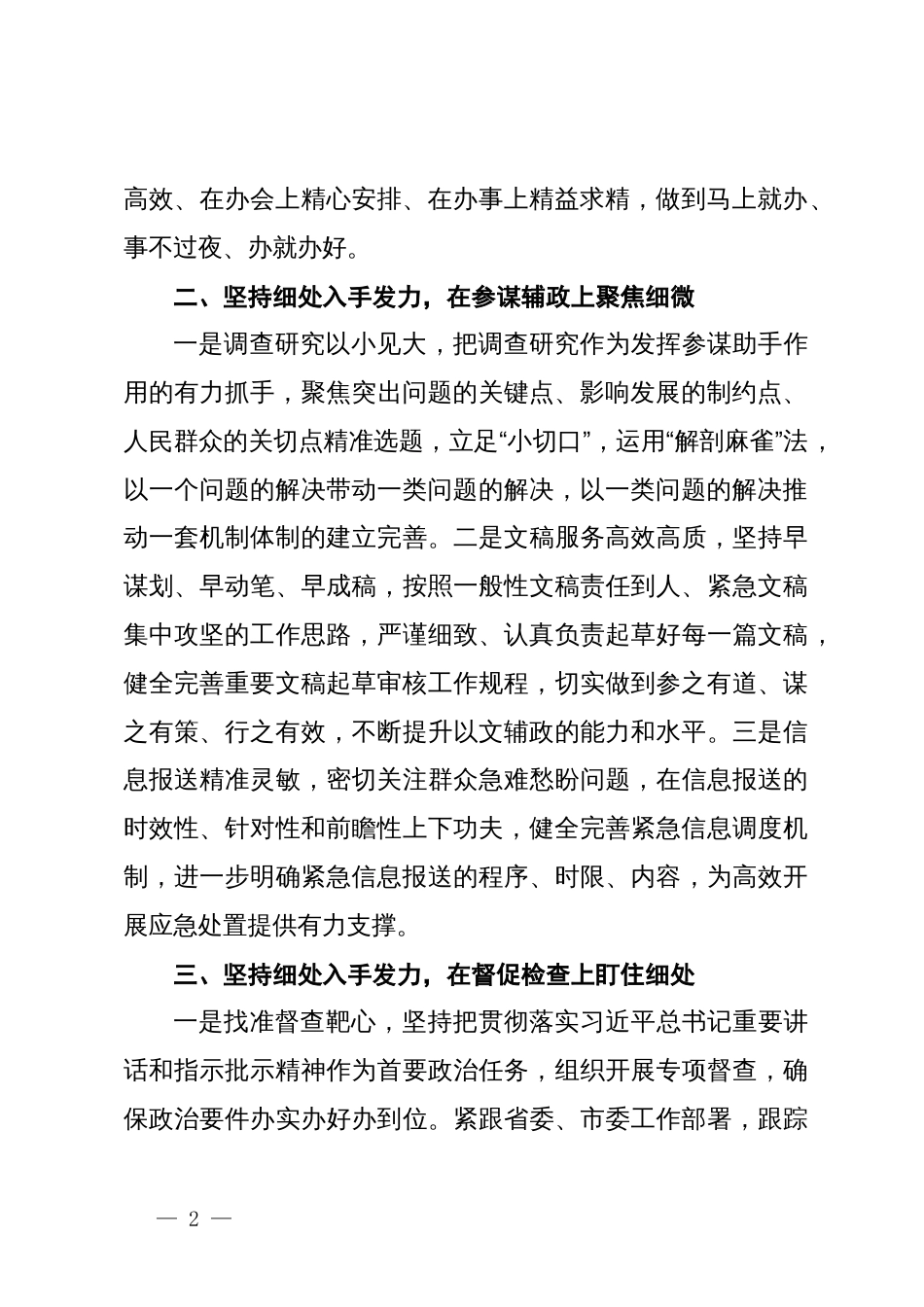 办公室工作交流：与细微之处见精神，在细节之间显水平_第2页