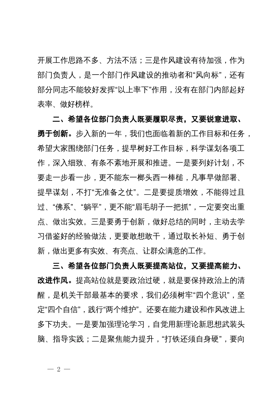 在部门负责人述职大会上的总结发言_第2页